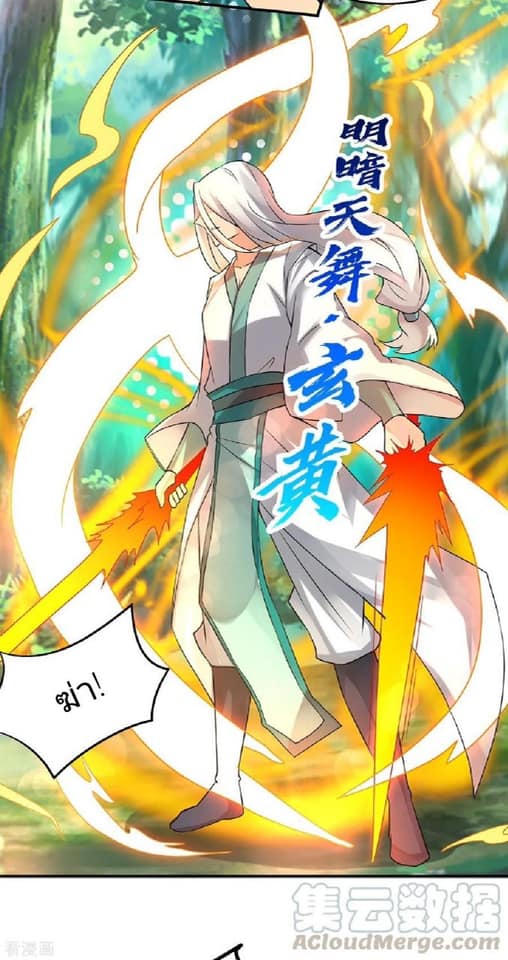 Reversal of God King ตอนที่ 56 หน้า 25