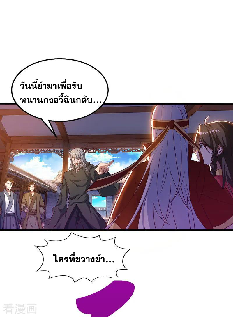 จักรพรรดิสวรรค์จุติ ตอนที่ 8 หน้า 12