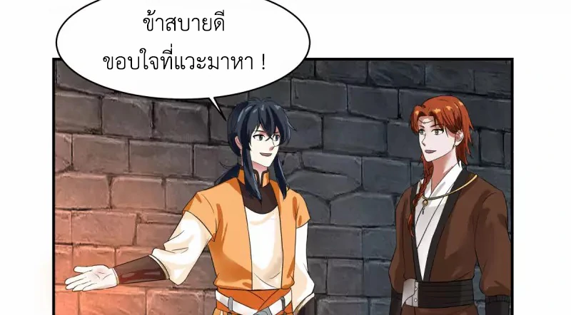 Chaos Alchemist (วิบัติการณ์เทพเซียนโอสถ) ตอนที่ 191 หน้า 37