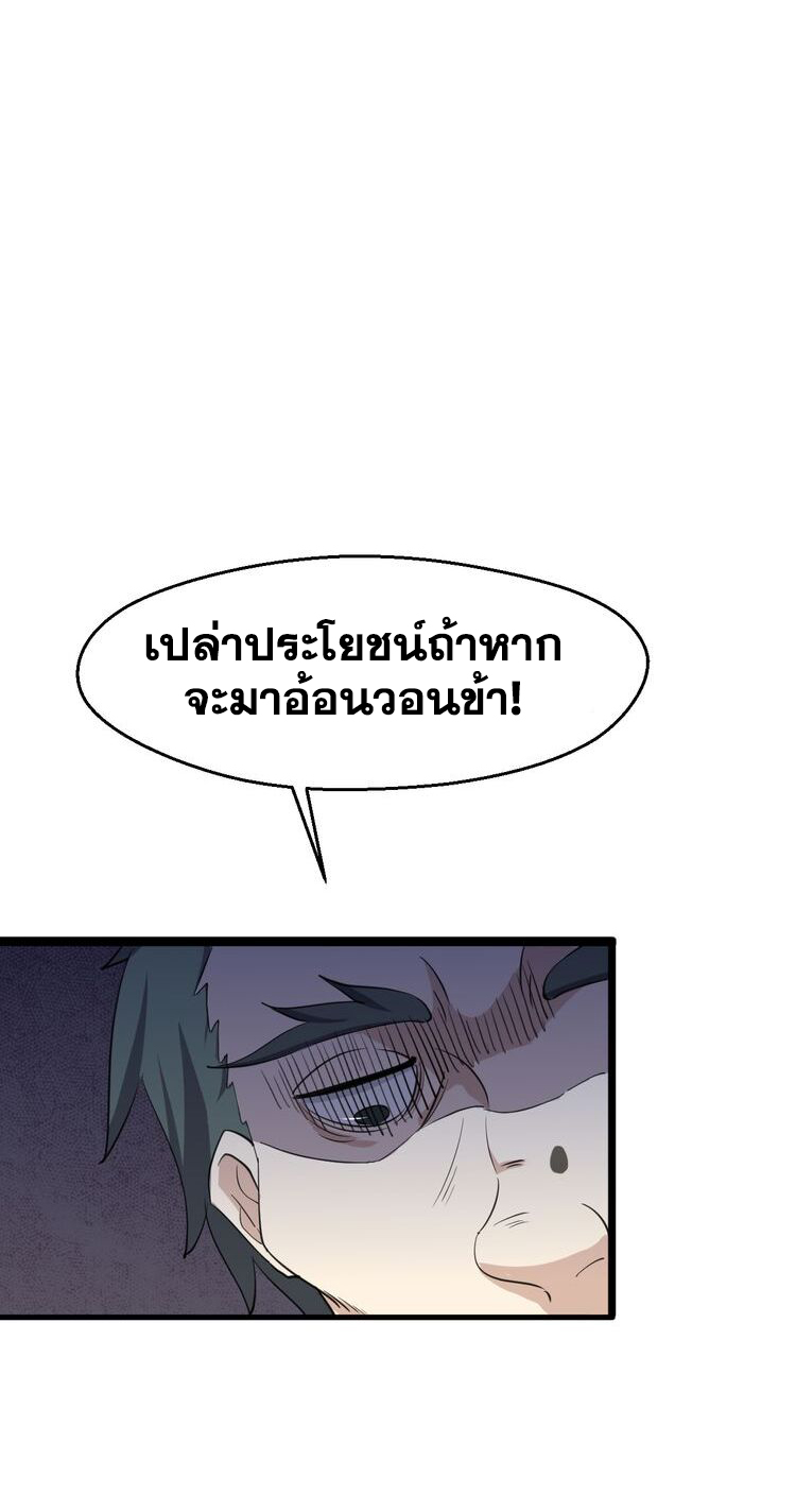 The Gateway Of Revolution : ประตูชีวิตแห่งการหวนคืน ตอนที่ 4 หน้า 25