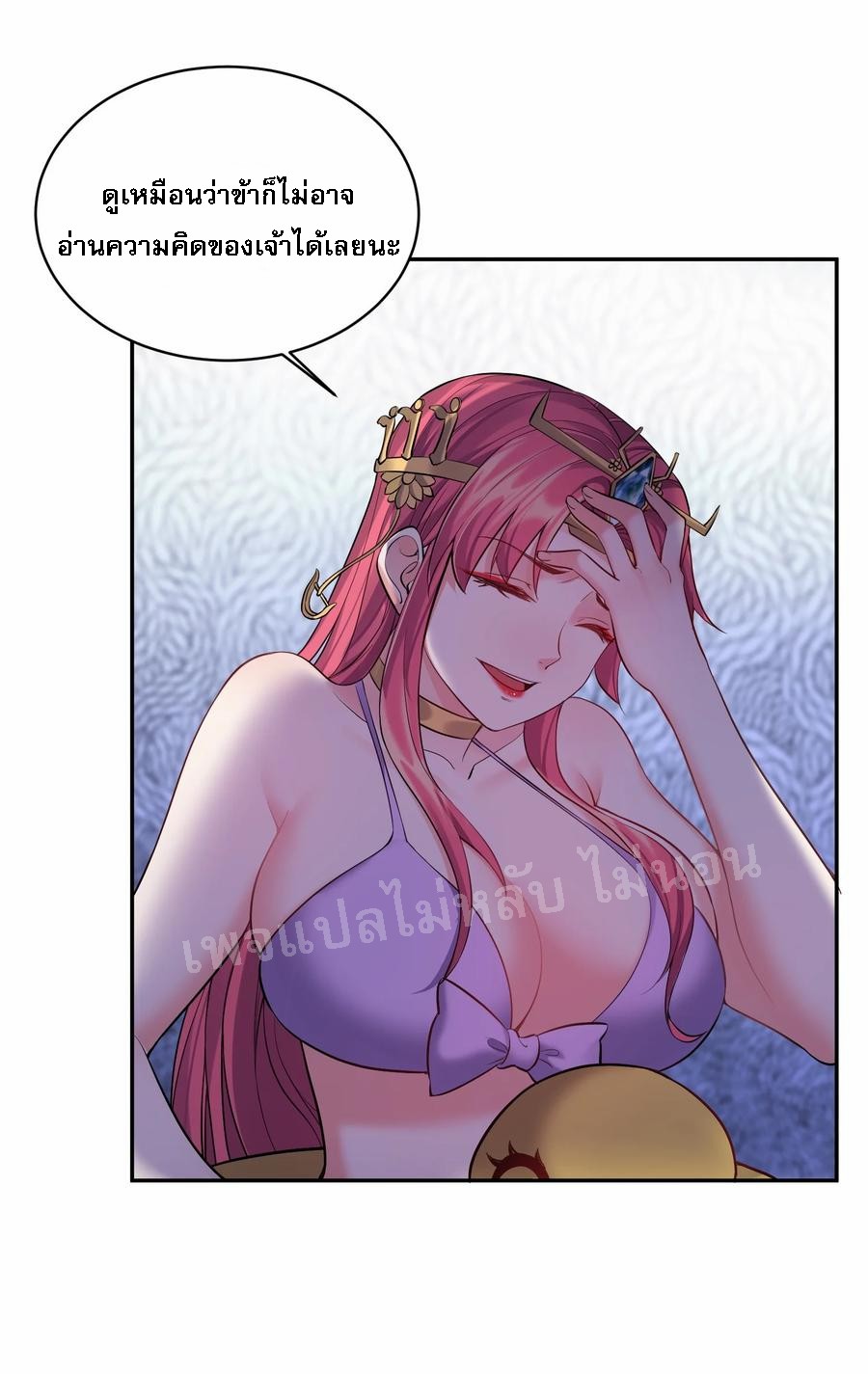 ดันเกิดใหม่เป็นสุดยอดวายร้ายหมายเลขหนึ่ง ตอนที่ 55 หน้า 20