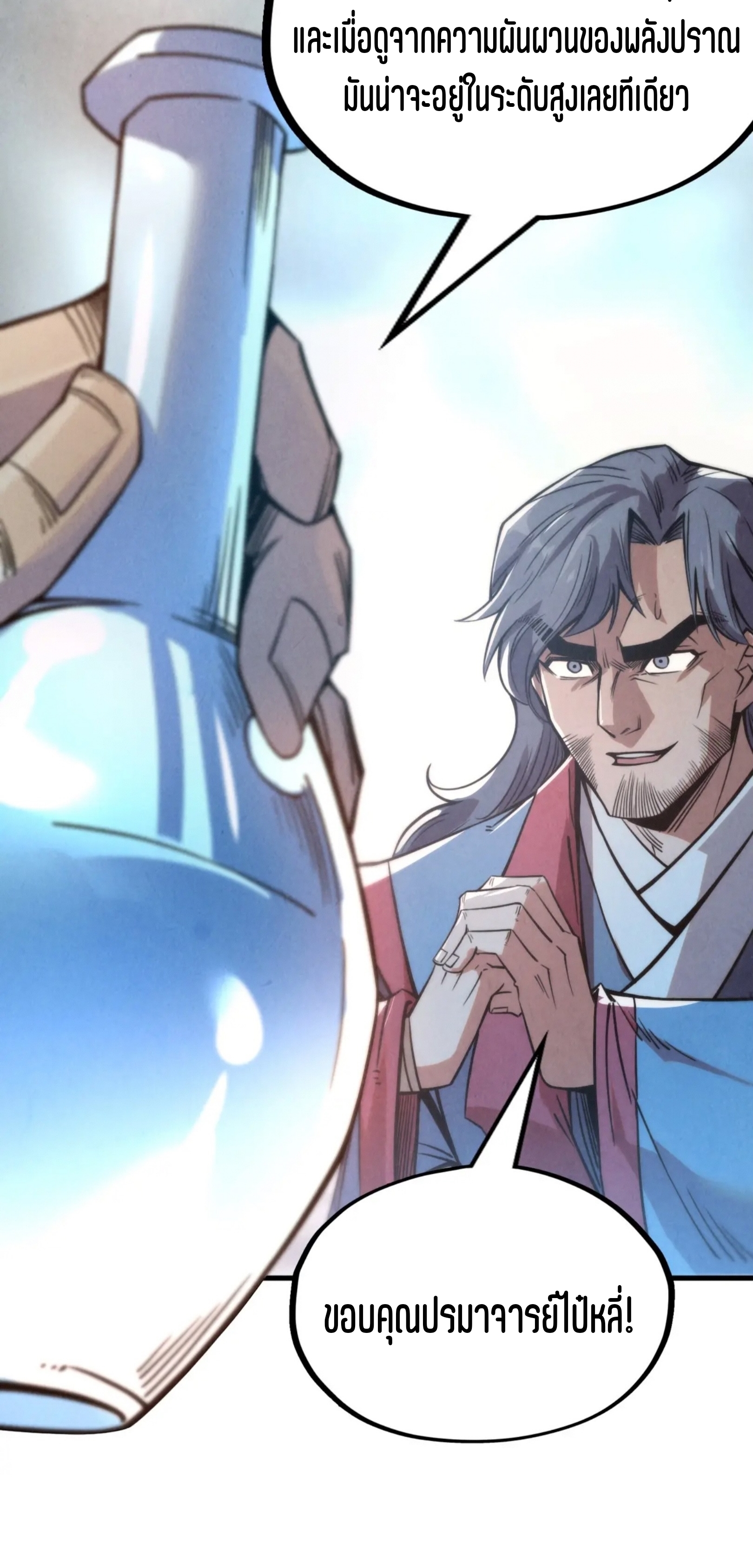 มหาเทพนิรันดร์กาล ตอนที่ 123 หน้า 13