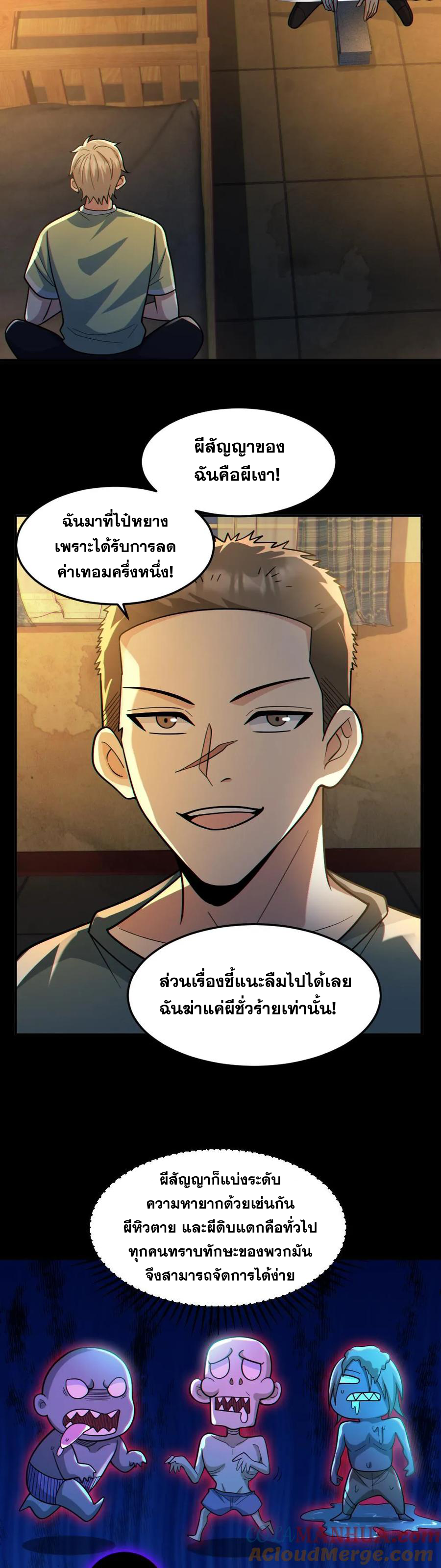 ในร่างของฉันมีผีเป็นพันล้านตัว ตอนที่ 52 หน้า 4