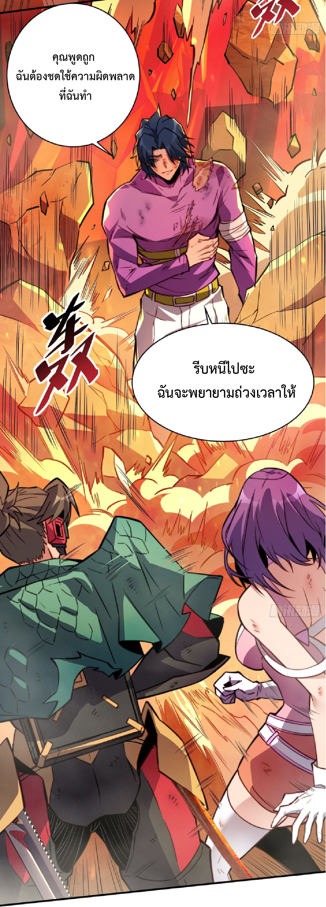 The People On Earth Are Too Ferocious ตอนที่ 188 หน้า 25