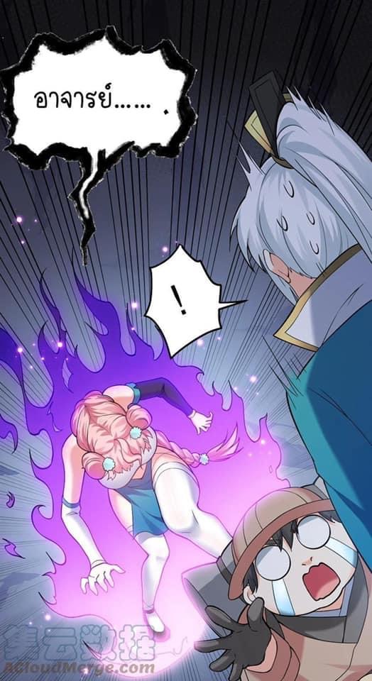 มหาบุรุษ ในตำนาน ตำนานที่หลับใหล (ศิษย์เบิ้มๆ) ตอนที่ 81 หน้า 17