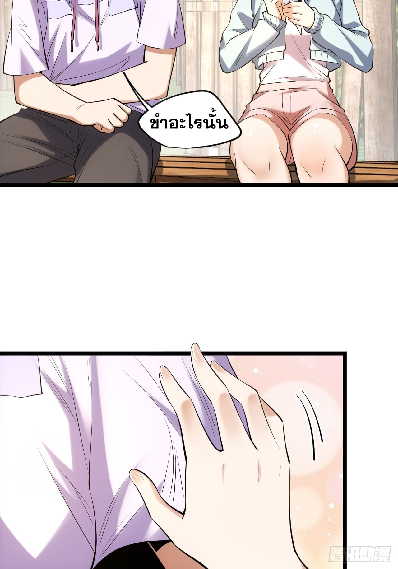 สุริยันและจันทรา ตอนที่ 23 หน้า 19