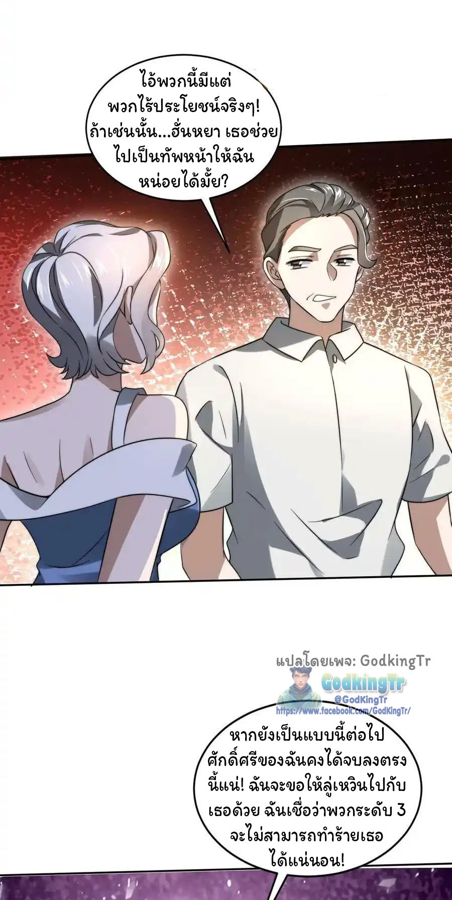 ระบบห้วงมิติกับการกักตุนเนื้อหมู 1 หมื่นตันก่อนวันสิ้นโลก ตอนที่ 86 หน้า 4