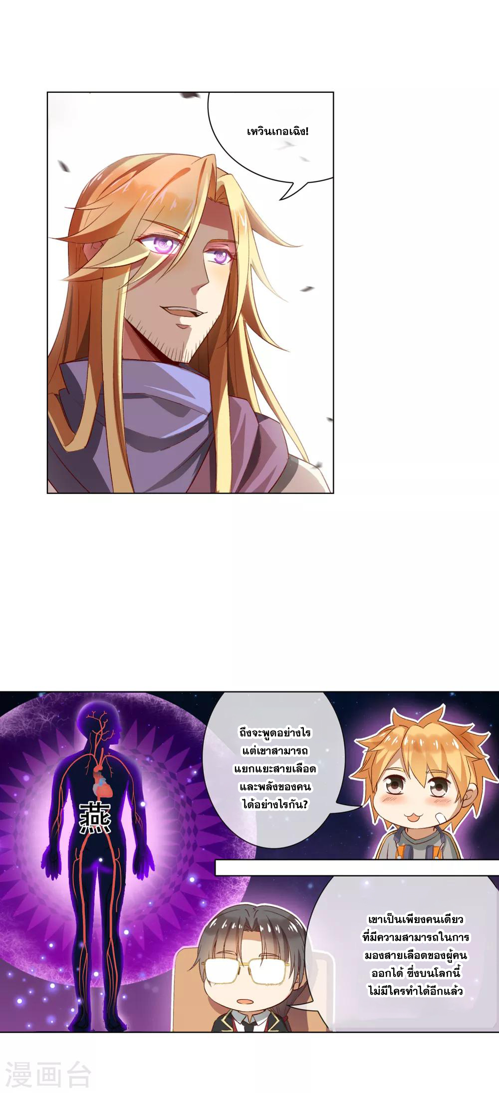 การจุติของมหาเวทย์ ผู้ไร้พ่าย ตอนที่ 21 หน้า 11