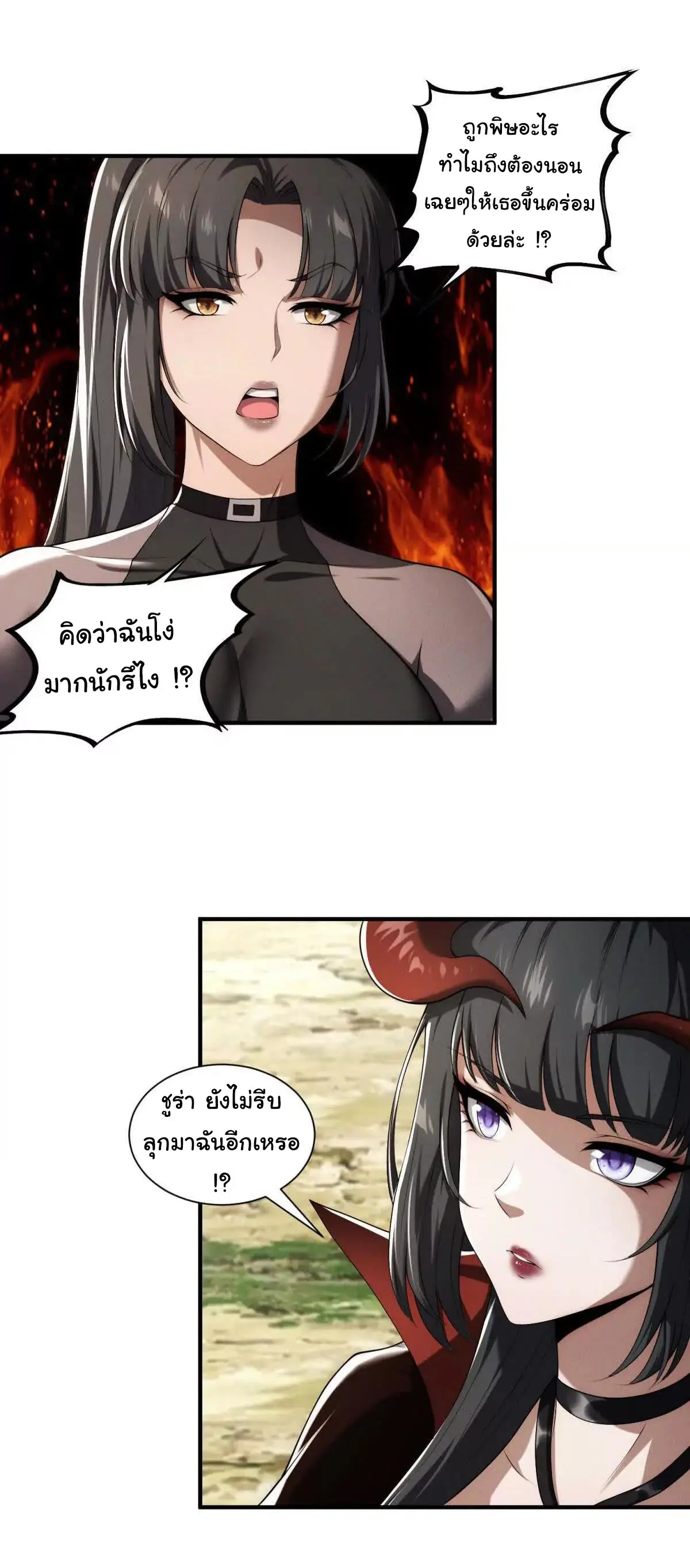 อัพเลเวลสุดขีดเพราะฉันคือจ้าวแห่งภัยพิบัติ ( I escalated with calamity ) ตอนที่ 18 หน้า 7