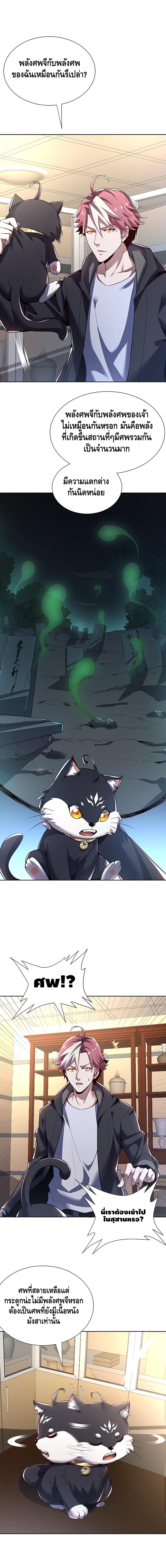 Undead King Beyond ตอนที่ 16 หน้า 12