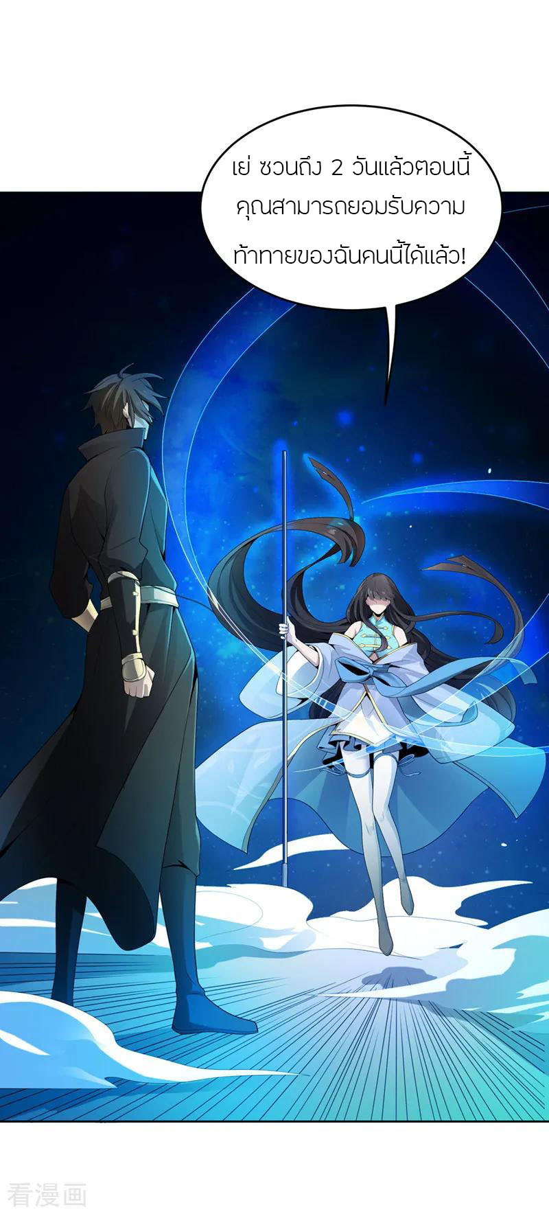 One Sword Reigns Supreme ตอนที่ 13 หน้า 15