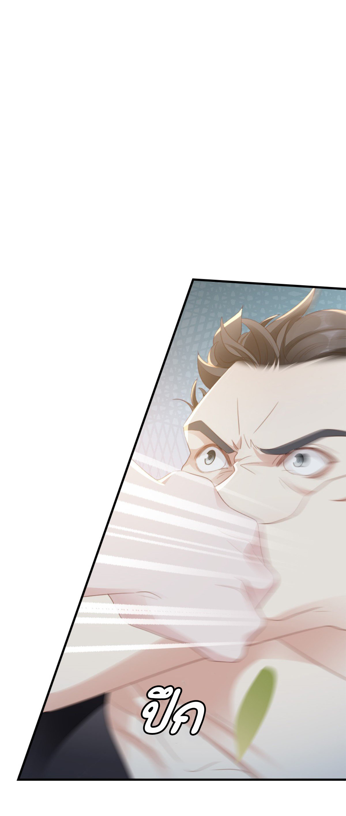 ระบบเปลี่ยนชะตายัยตัวร้าย ตอนที่ 72 หน้า 15