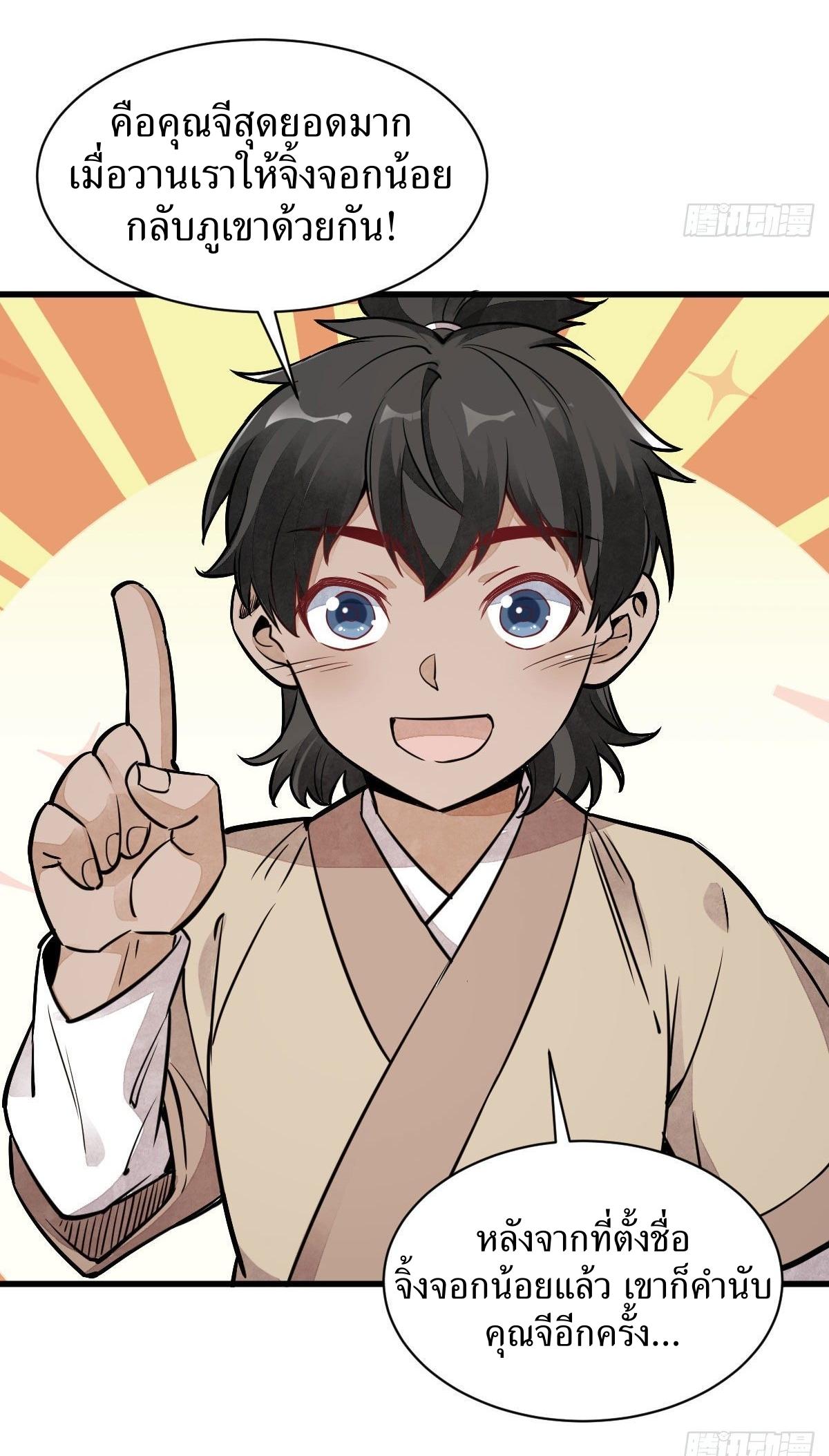 Lan Ke Qi Yuan ตอนที่ 27 หน้า 30