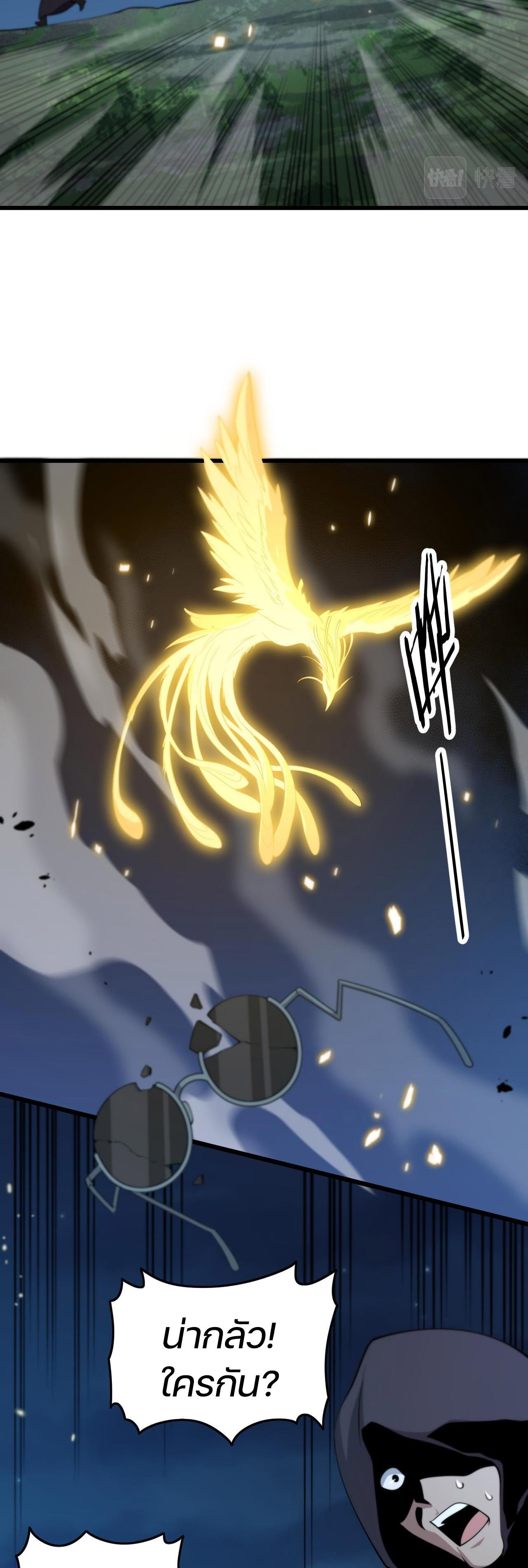 The Grand Master came down from the mountain ตอนที่ 42 หน้า 23