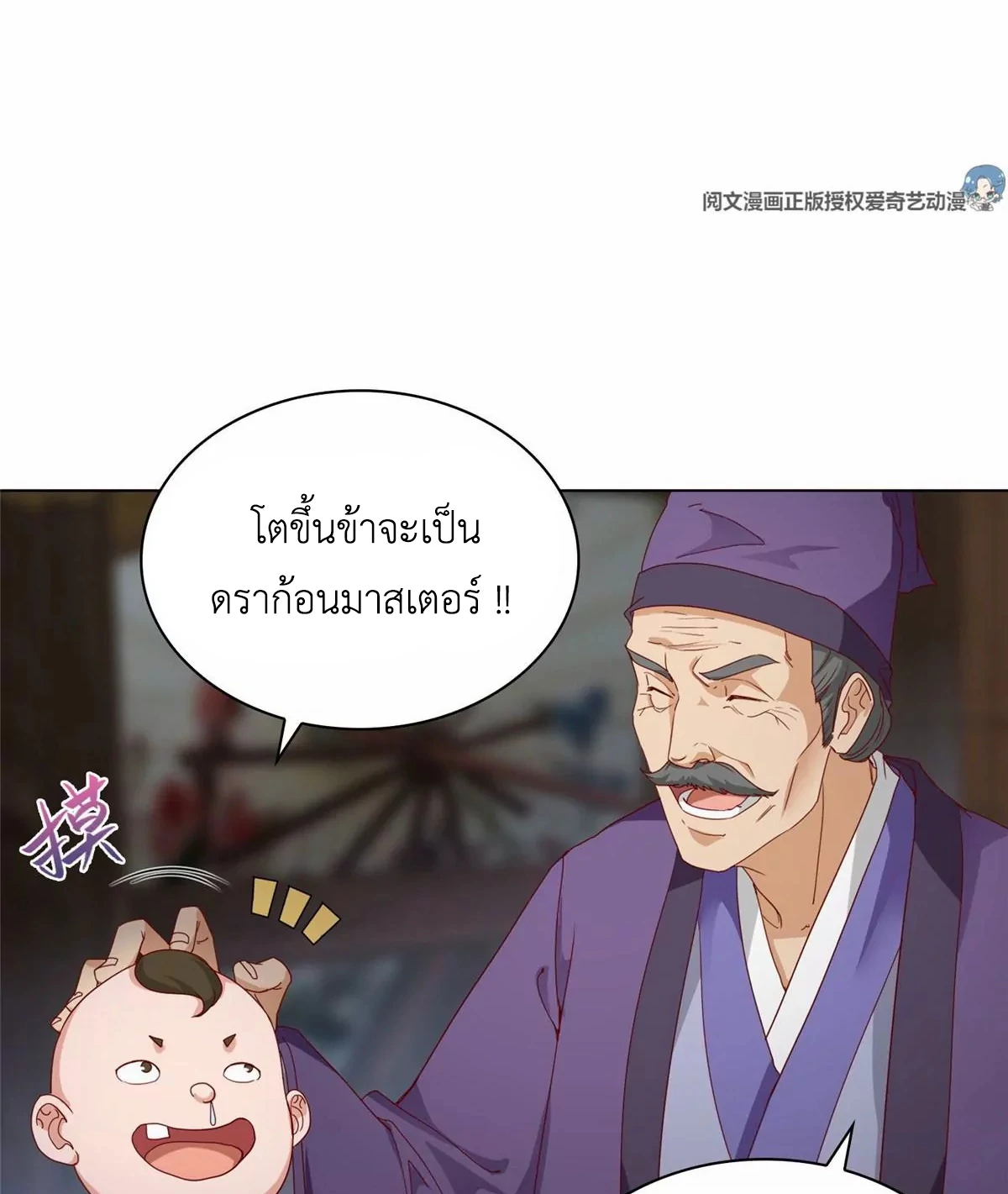 (ชนจีน) Dragon Master (จูหมิง นักรบเซียนมังกร) ตอนที่ 3 หน้า 14