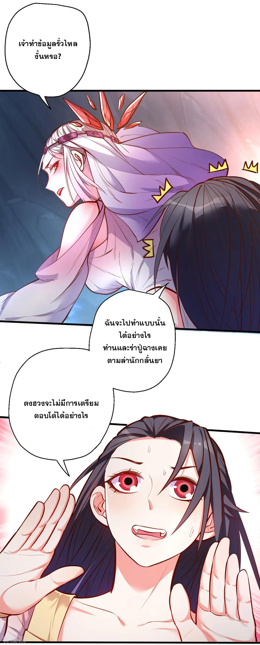 The Strongest Golden Kidney System ตอนที่ 36 หน้า 32