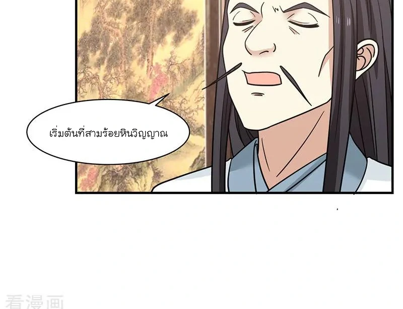 Chaos Alchemist (วิบัติการณ์เทพเซียนโอสถ) ตอนที่ 9 หน้า 39