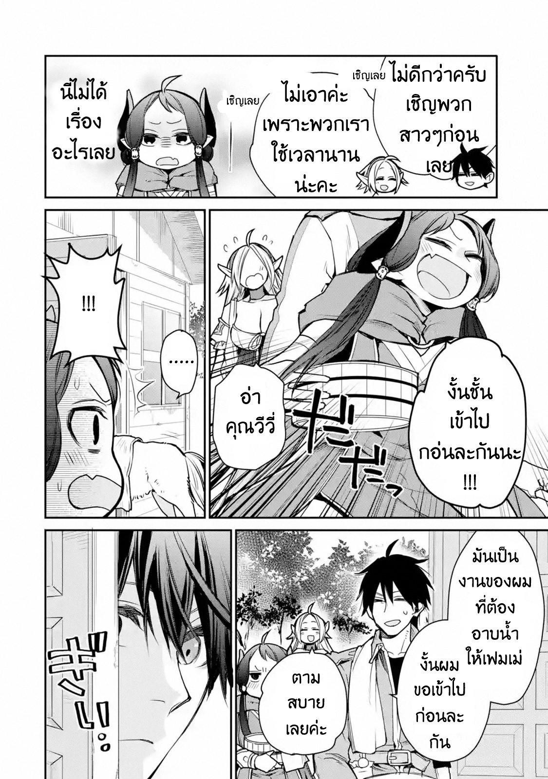 The Strongest Wizard Becomes a Countryside Guardsman After Taking an Arrow to the Knee ตอนที่ 10 หน้า 5