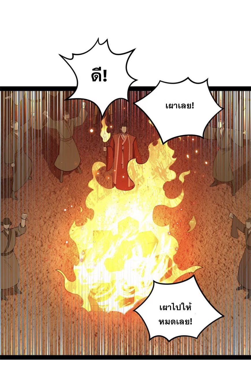 ลูกเขยที่แกร่งสุดในปฐพี (ทันจีน) ตอนที่ 62 หน้า 21