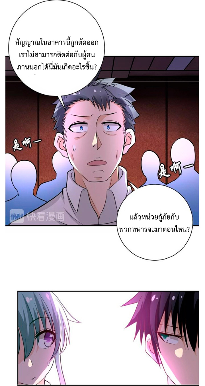 Apocalyptic Super System ตอนที่ 17 หน้า 35