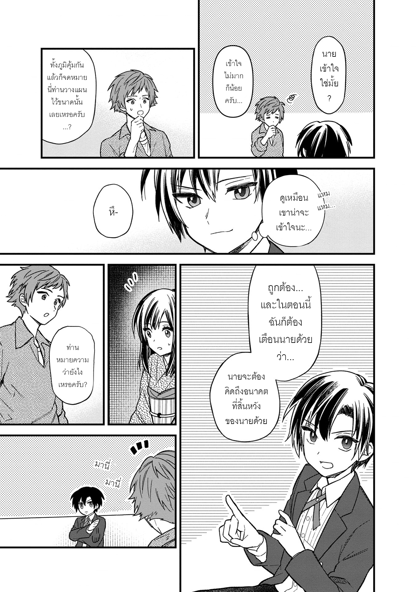 My Death Flags Show No Sign Of Ending ตอนที่ 15 หน้า 16