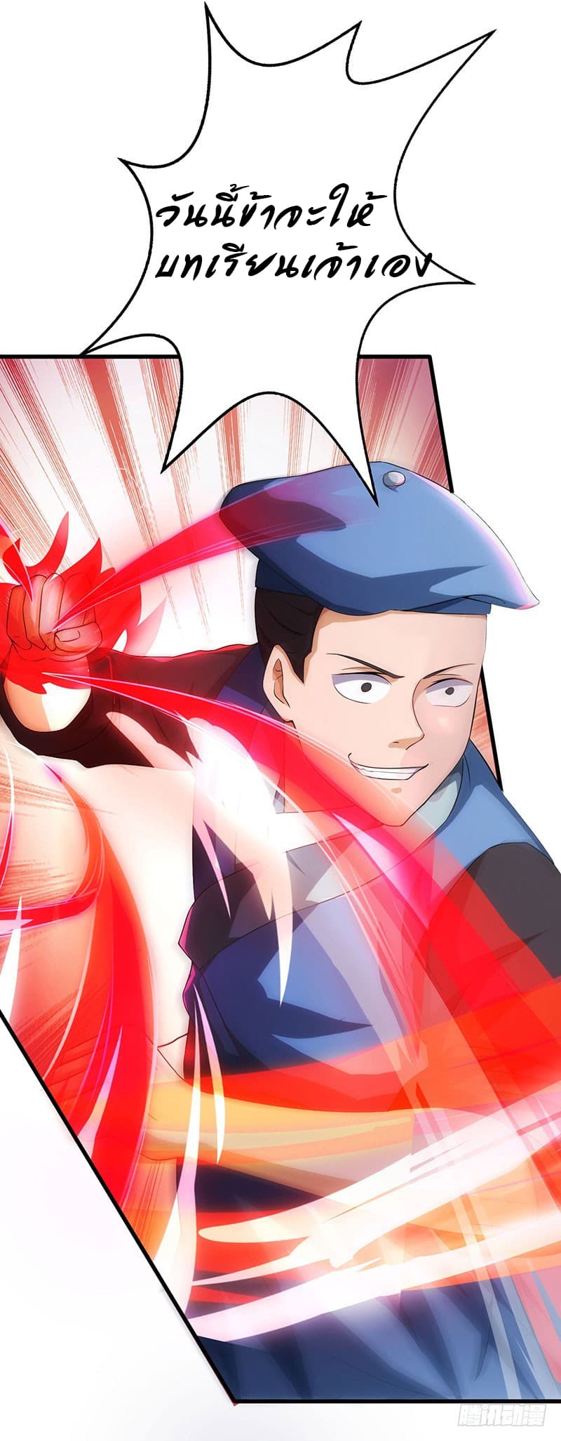 Dominate The Three Realms ตอนที่ 20 หน้า 5