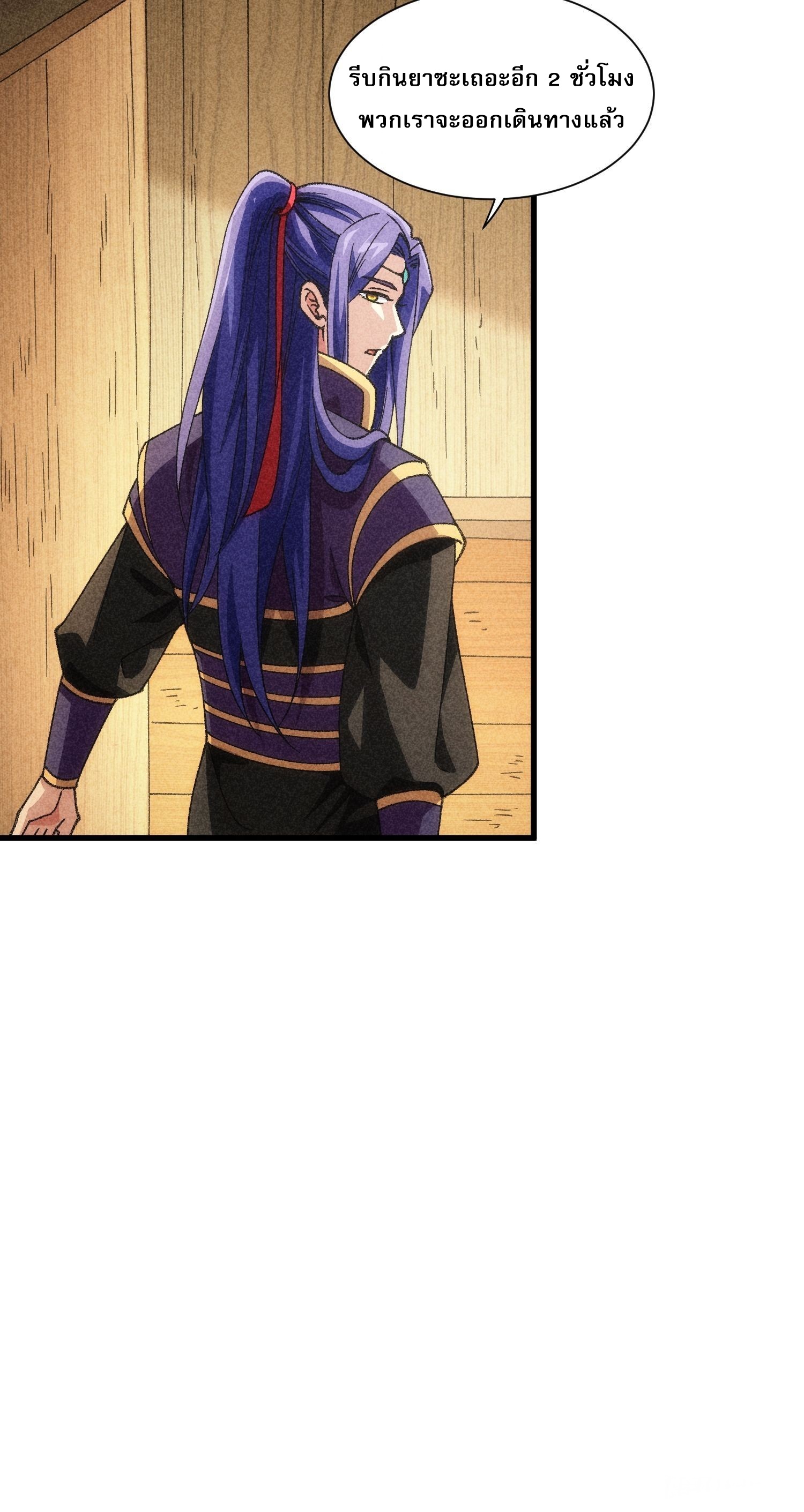 ข้าจะกำหนดชะตาตัวเอง ทันจีน ตอนที่ 16 หน้า 14