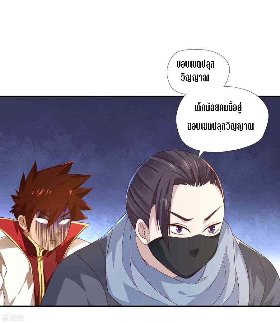 Wu Ling Sword Master ตอนที่ 11 หน้า 19