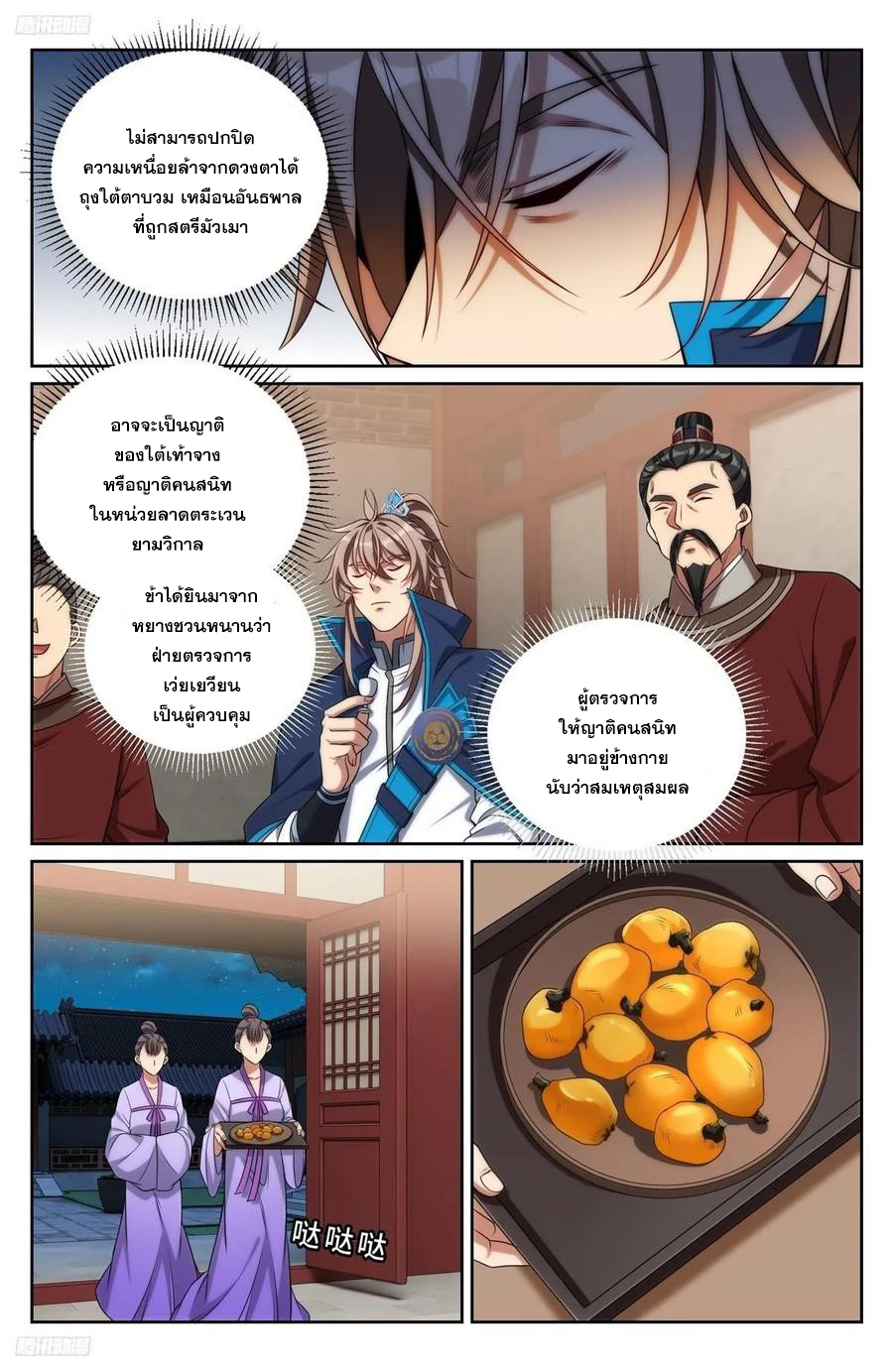 ผู้พิทักษ์รัตติกาล ตอนที่ 237 หน้า 3