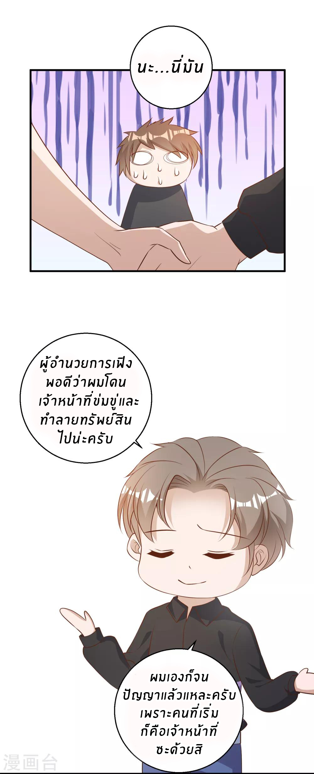 God Fisherman ตอนที่ 52 หน้า 25