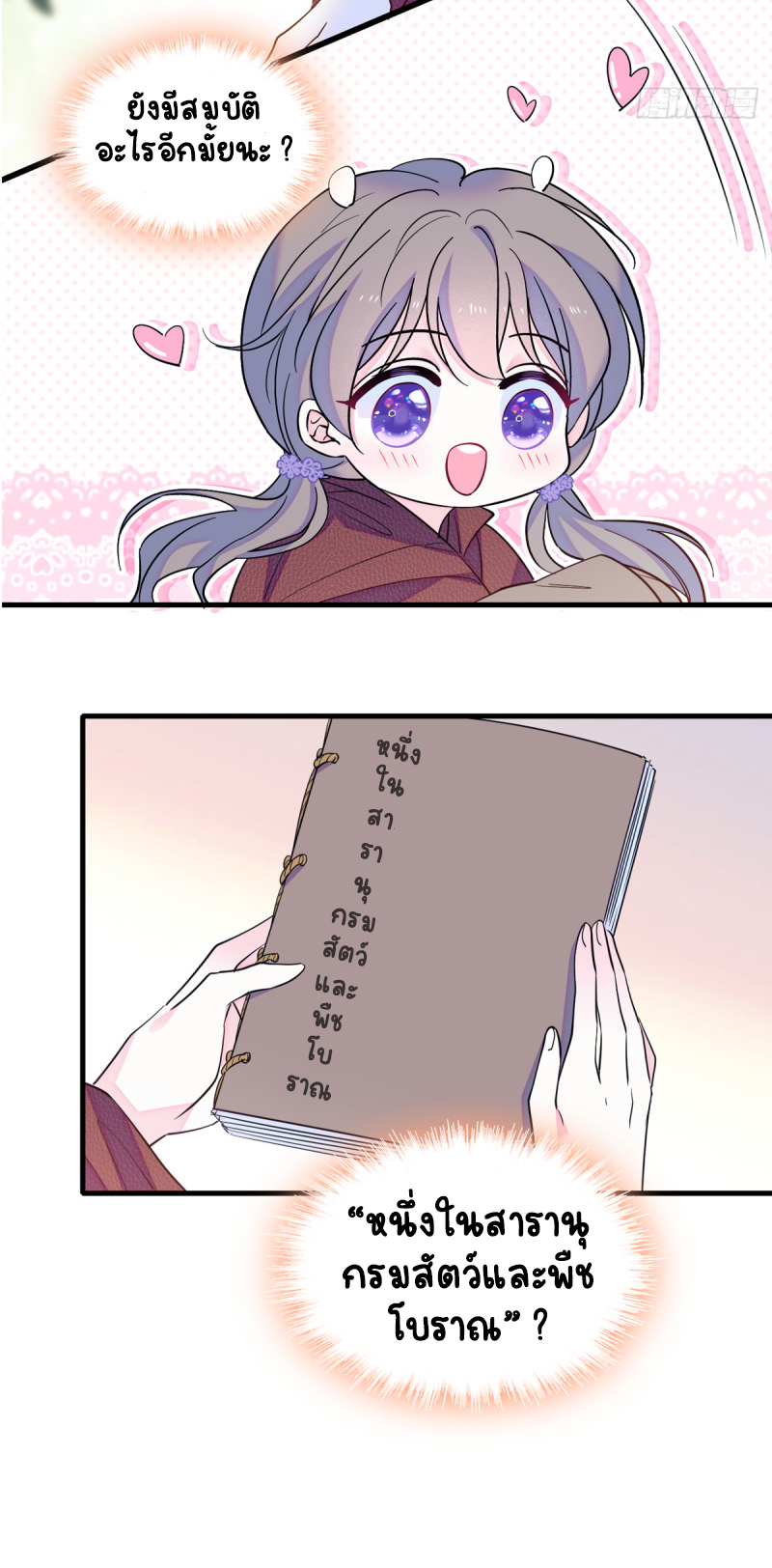 Romance In The Beast World ตอนที่ 7 หน้า 4