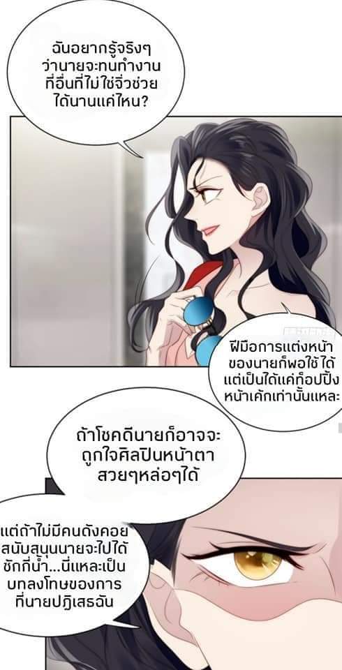 MakeUp Queen ตอนที่ 3 หน้า 15