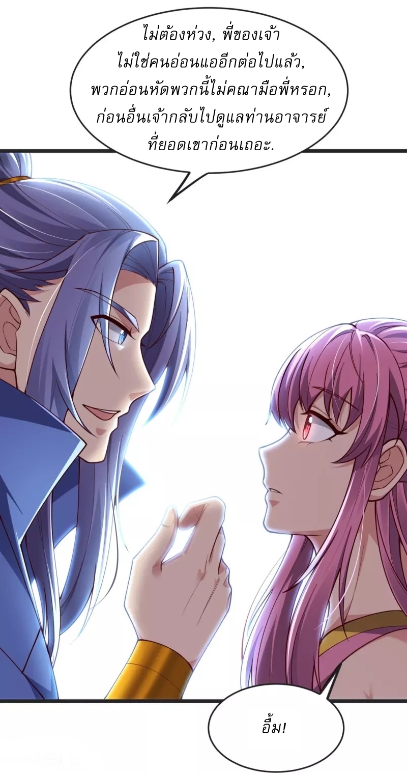 Ultimate Sovereign ยอดราชันย์แห่งใต้หล้า ตอนที่ 31 หน้า 14