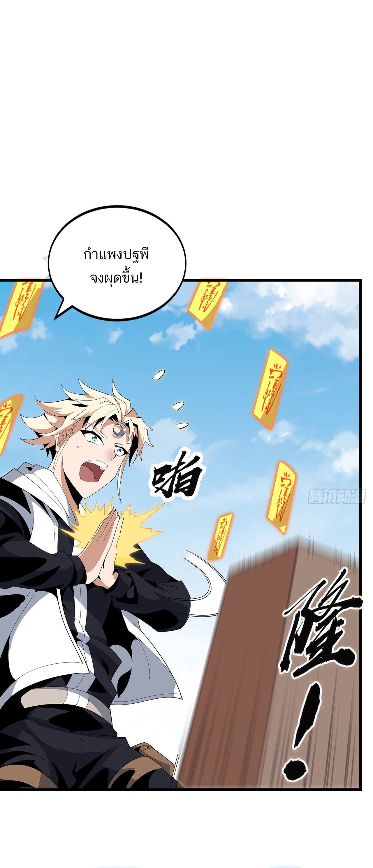 The First Sword Of Earth ตอนที่ 18 หน้า 20