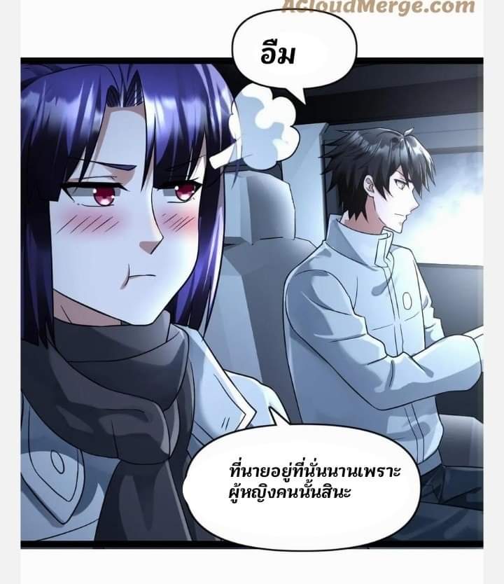 ฉันมีเซฟเฮาว์ในวันโลกาวินาศ ตอนที่ 108 หน้า 32