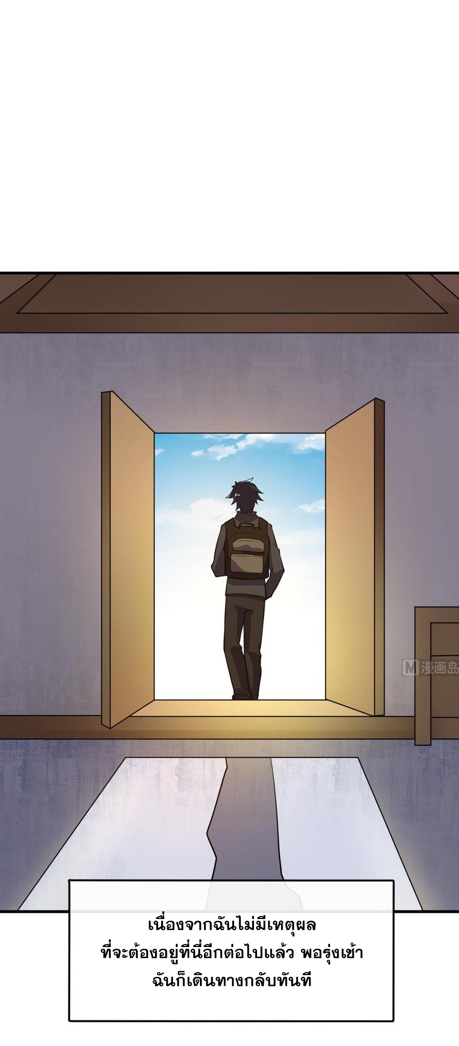 เทพเซียนหมอ ของยัยเทพธิดา ตอนที่ 107 หน้า 20
