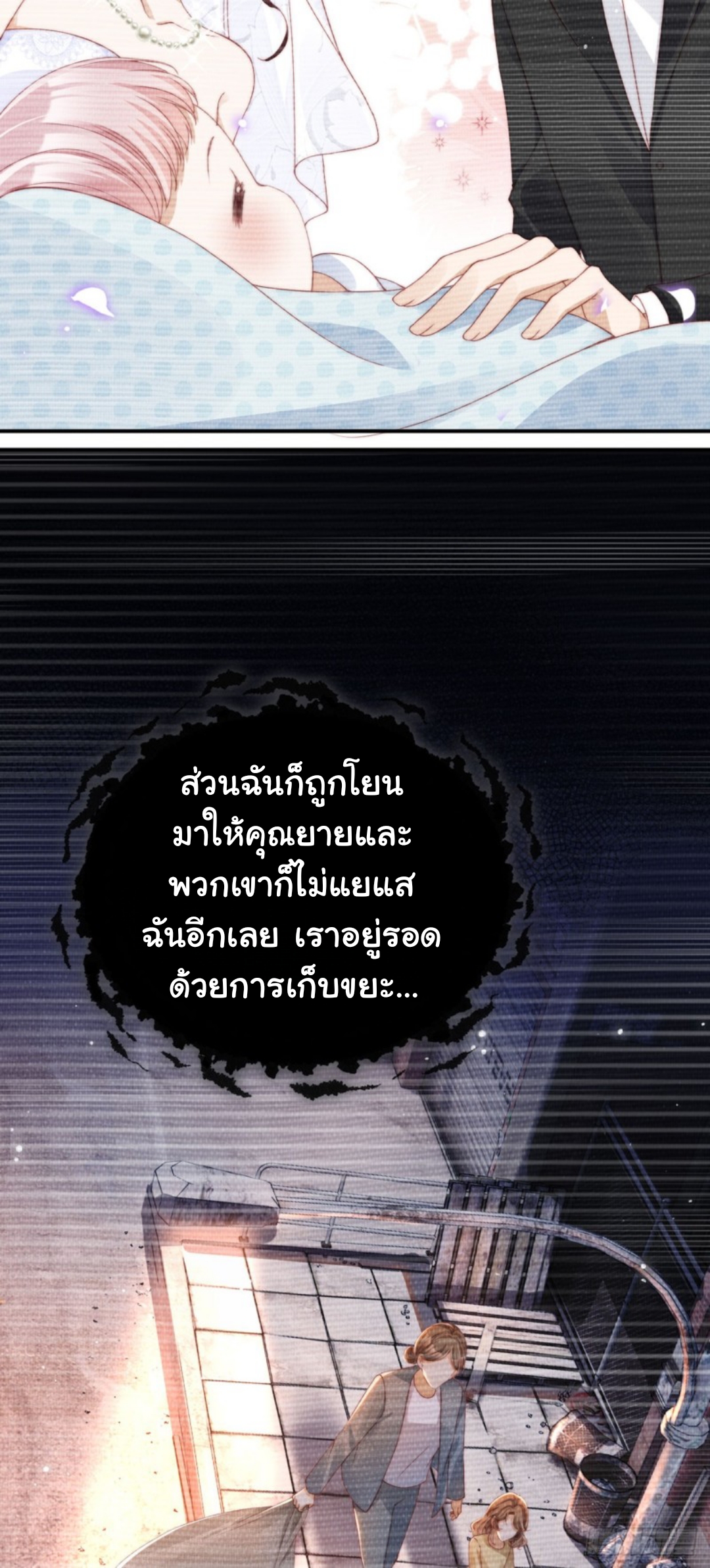 เกิดใหม่ทั้งทีได้สามีพิการซะงั้น? ตอนที่ 1 หน้า 13