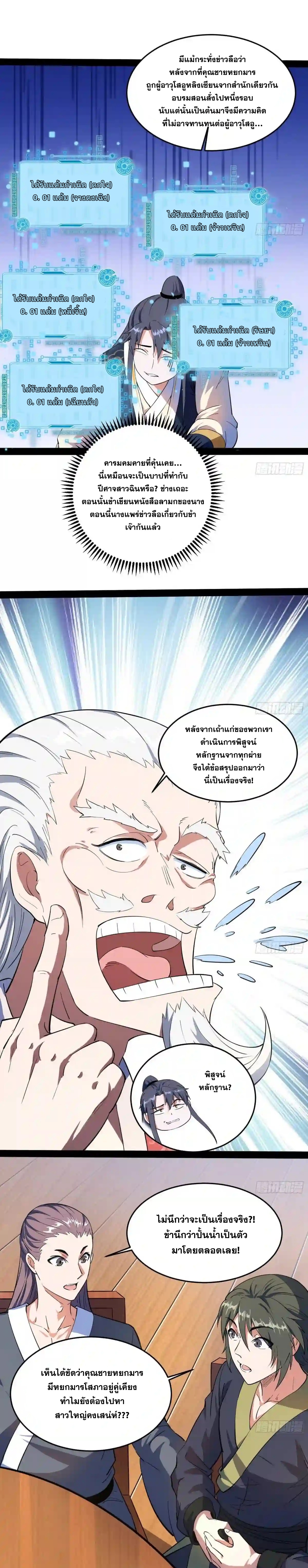 I'm an Evil God ข้าคือจักรพรรดิปีศาจ ตอนที่ 204 หน้า 21