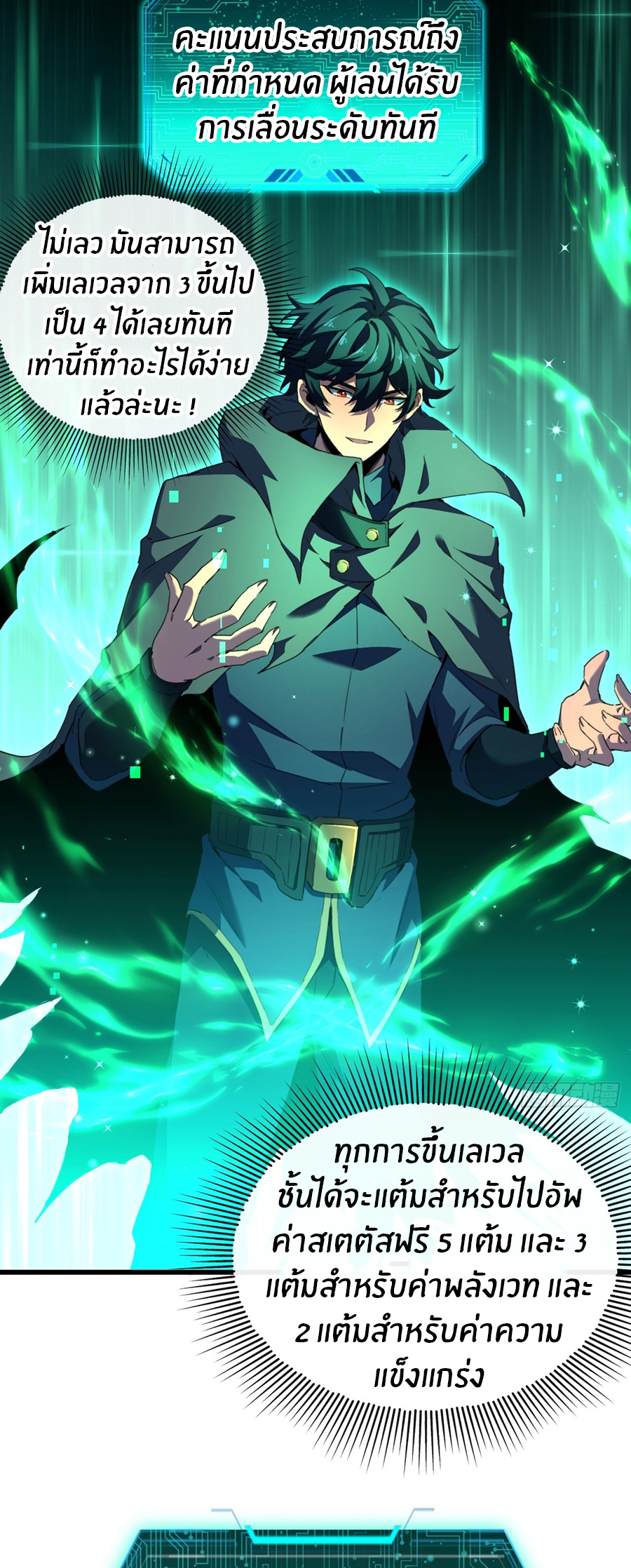 นักอัญเชิญ ในโลกกลายพันธุ์ ตอนที่ 4 หน้า 29