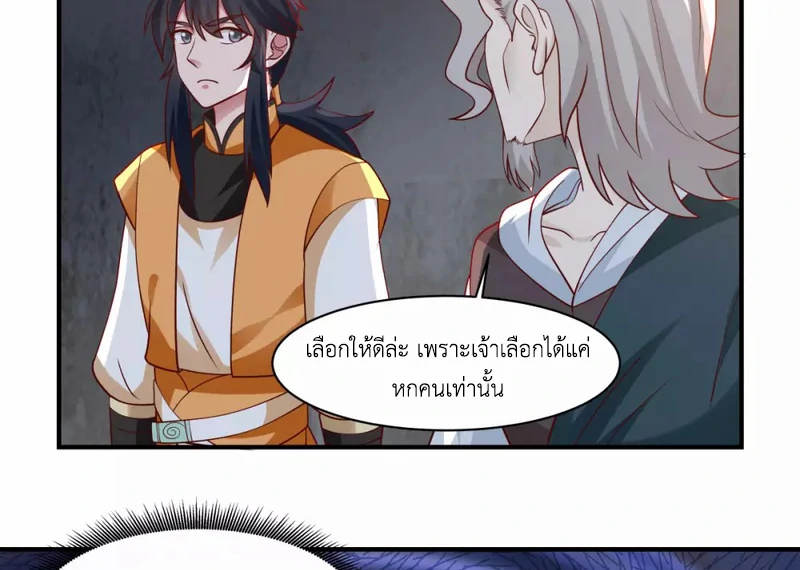 Chaos Alchemist (วิบัติการณ์เทพเซียนโอสถ) ตอนที่ 153 หน้า 6