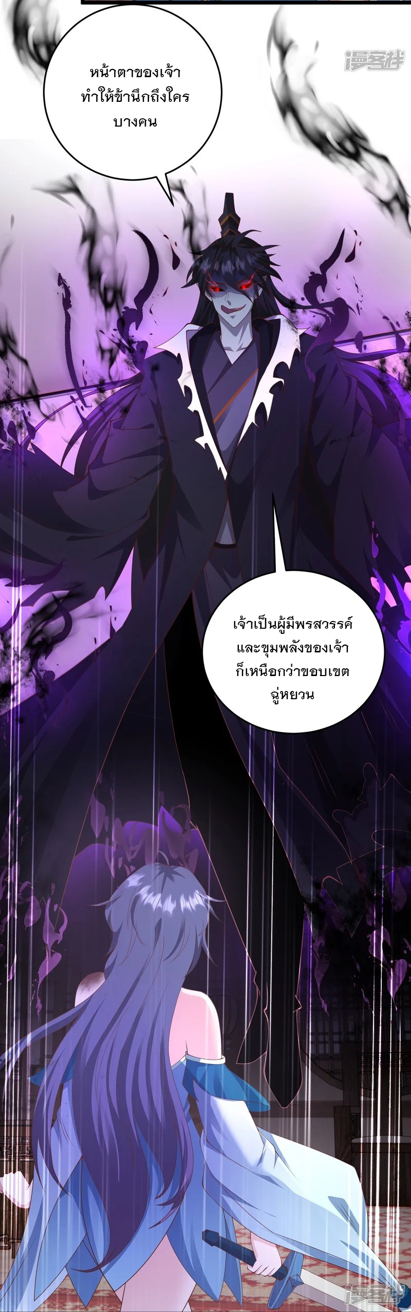 การกลับมาของเทพมาร ตอนที่ 32 หน้า 18