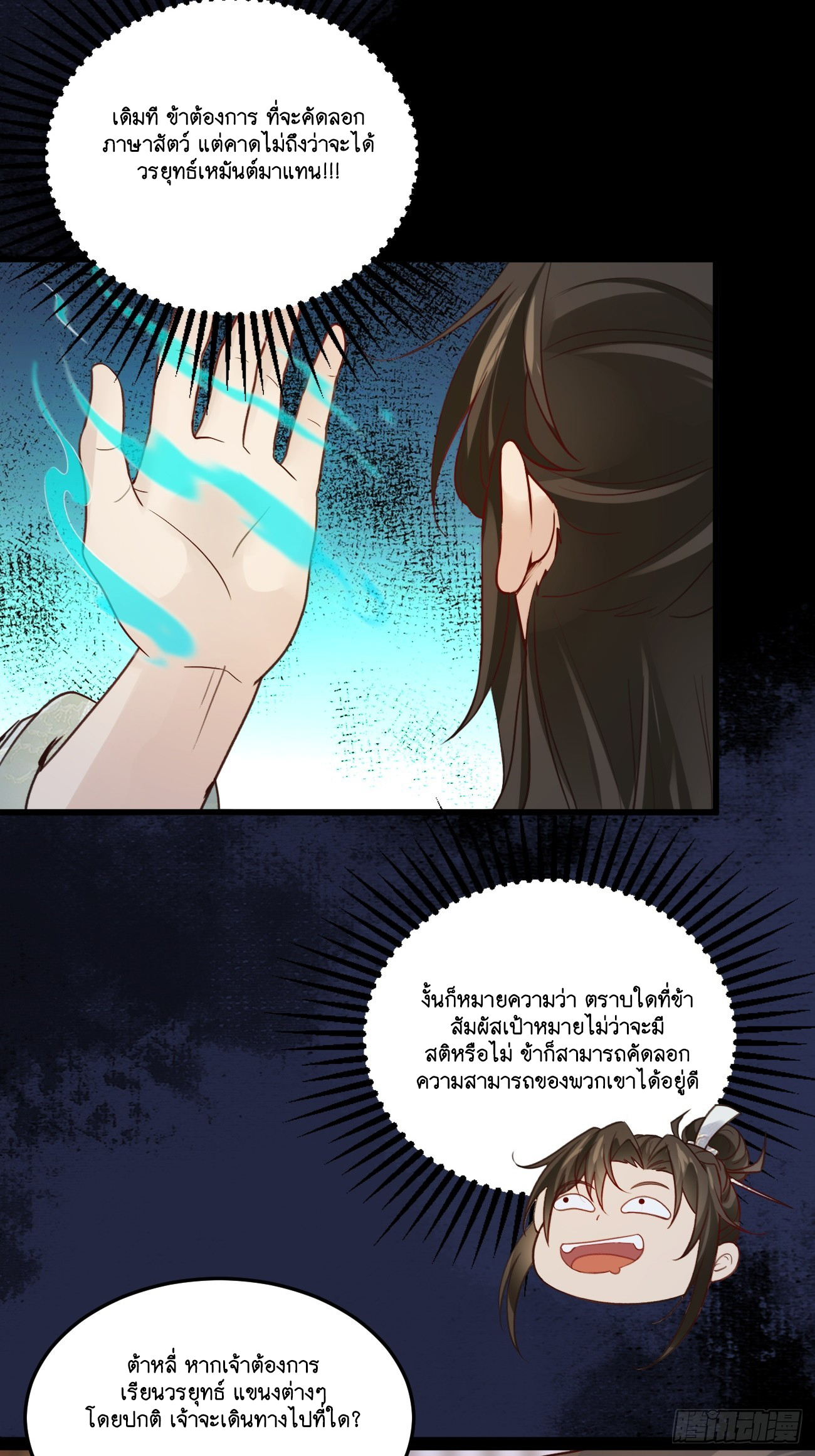 Prince Biexiu ตอนที่ 2 หน้า 23