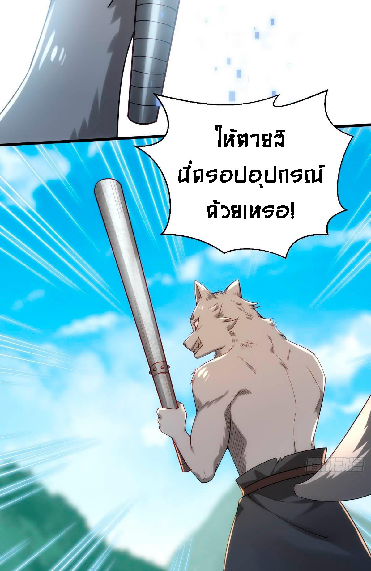 Upgrade From Wild Monsters - เป็นมอนเตอร์ป่าแล้วอัพเวล ? ตอนที่ 2 หน้า 50