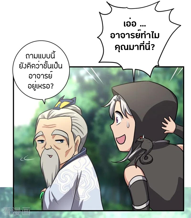 One Sword Reigns Supreme ตอนที่ 118 หน้า 19