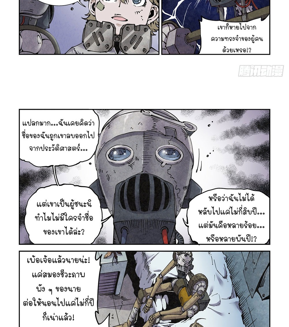 Legend of Cyber Heroes | ตำนานยุทธจักรไซเบอร์ ตอนที่ 11 หน้า 22