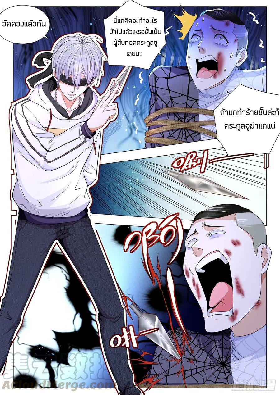 Divine Hero’s Skyfall System ตอนที่ 132 หน้า 9