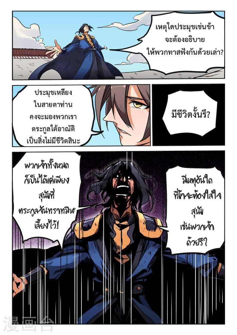 Star Martial God Techniquer ตอนที่ 144 หน้า 9