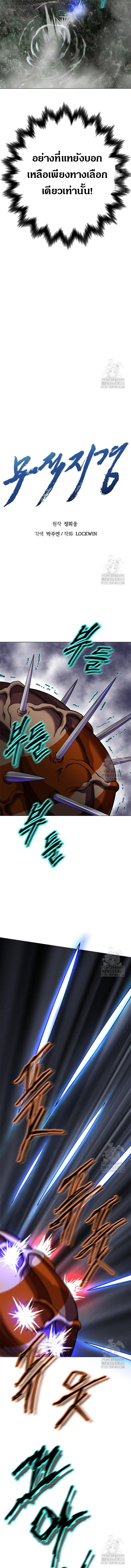 Invincible Territory ตอนที่ 22 หน้า 9