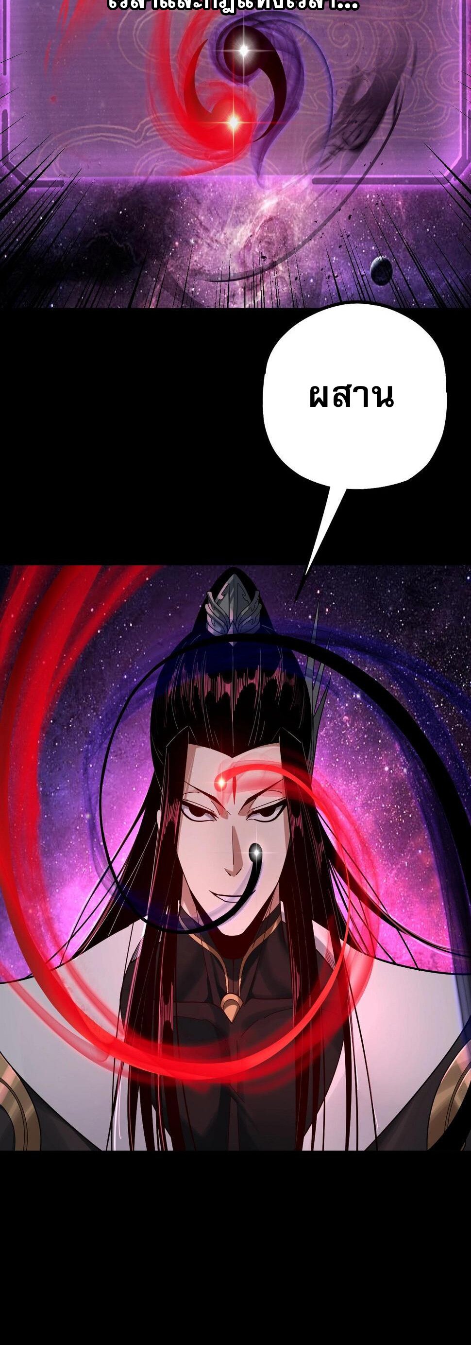 ข้าคือจอมวายร้ายผู้ยิ่งใหญ่ (ชนจีนก่อนใคร) ตอนที่ 71 หน้า 30