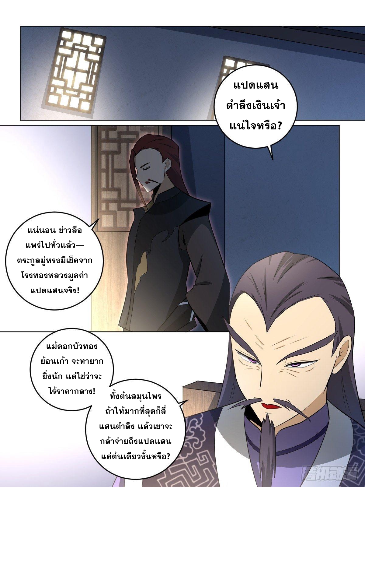 ผมเป็นเจ้าพ่อในต่างโลก ตอนที่ 95 หน้า 5